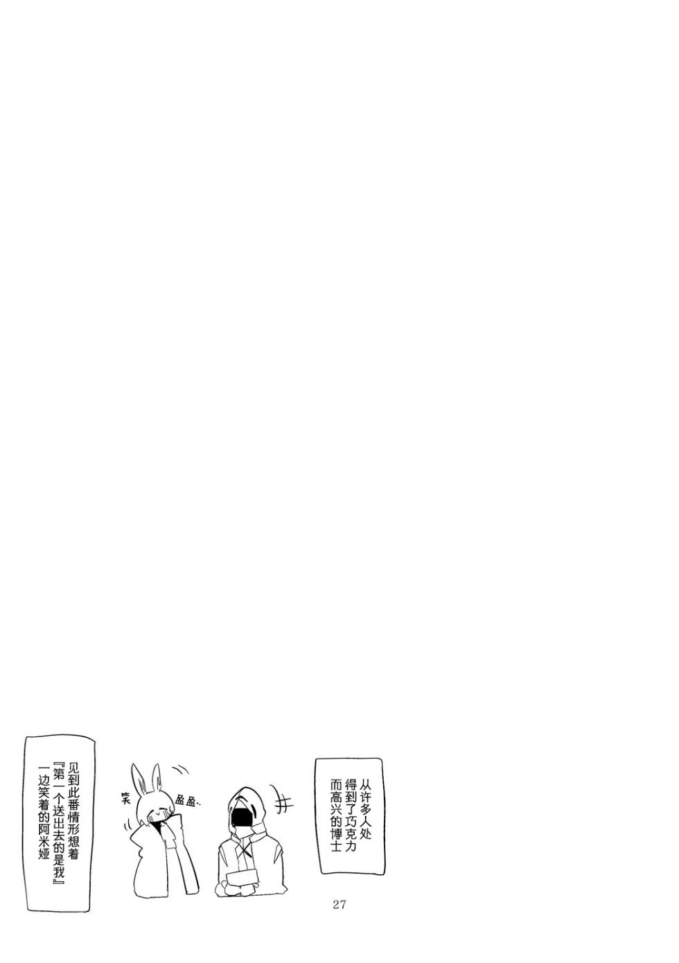 [Ringo Club] Hakobune Manga Sakusen Kiroku Vol.4 | 方舟漫画作战记录 (Arknights) [Chinese] [种植园汉化组] [Digital] - Page 29