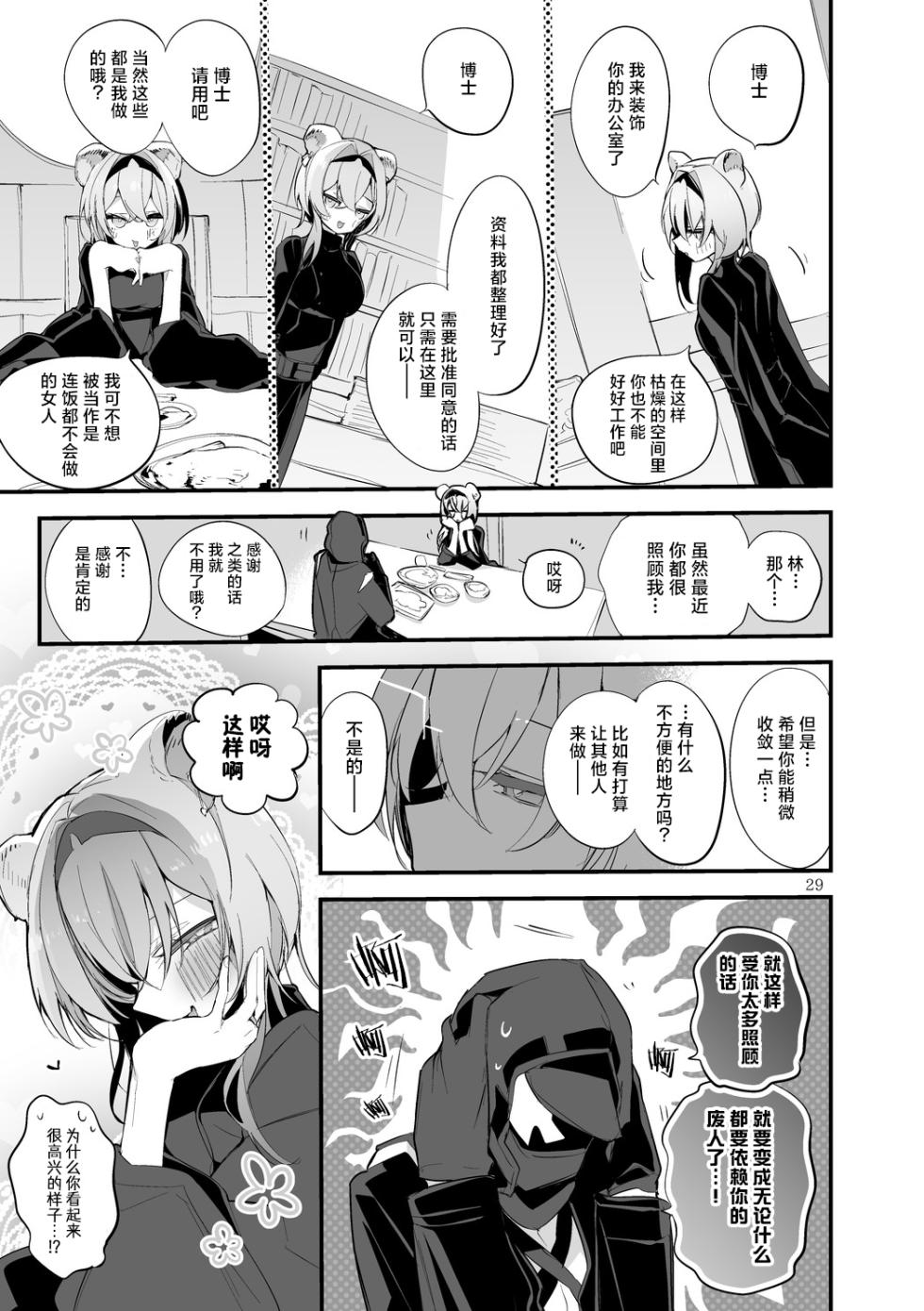 [Ringo Club] Hakobune Manga Sakusen Kiroku Vol.4 | 方舟漫画作战记录 (Arknights) [Chinese] [种植园汉化组] [Digital] - Page 31