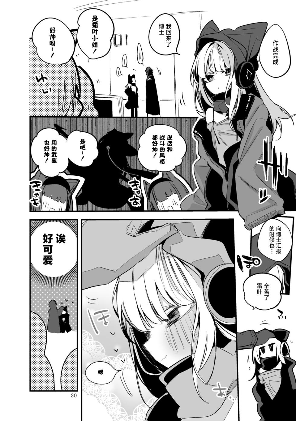 [Ringo Club] Hakobune Manga Sakusen Kiroku Vol.4 | 方舟漫画作战记录 (Arknights) [Chinese] [种植园汉化组] [Digital] - Page 32