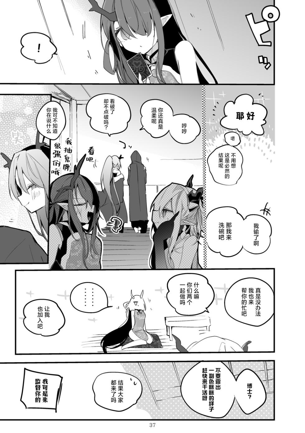 [Ringo Club] Hakobune Manga Sakusen Kiroku Vol.4 | 方舟漫画作战记录 (Arknights) [Chinese] [种植园汉化组] [Digital] - Page 39