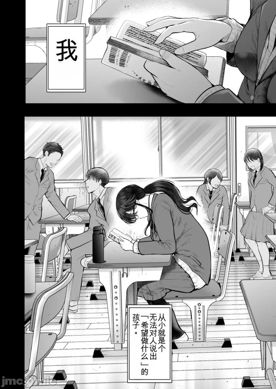 [Shomu]The Overworked Office Lady Can’t Refuse Training: After 2 ~ The Pleasure Training Arc ~ [Chinese] [AI翻译] - Page 5