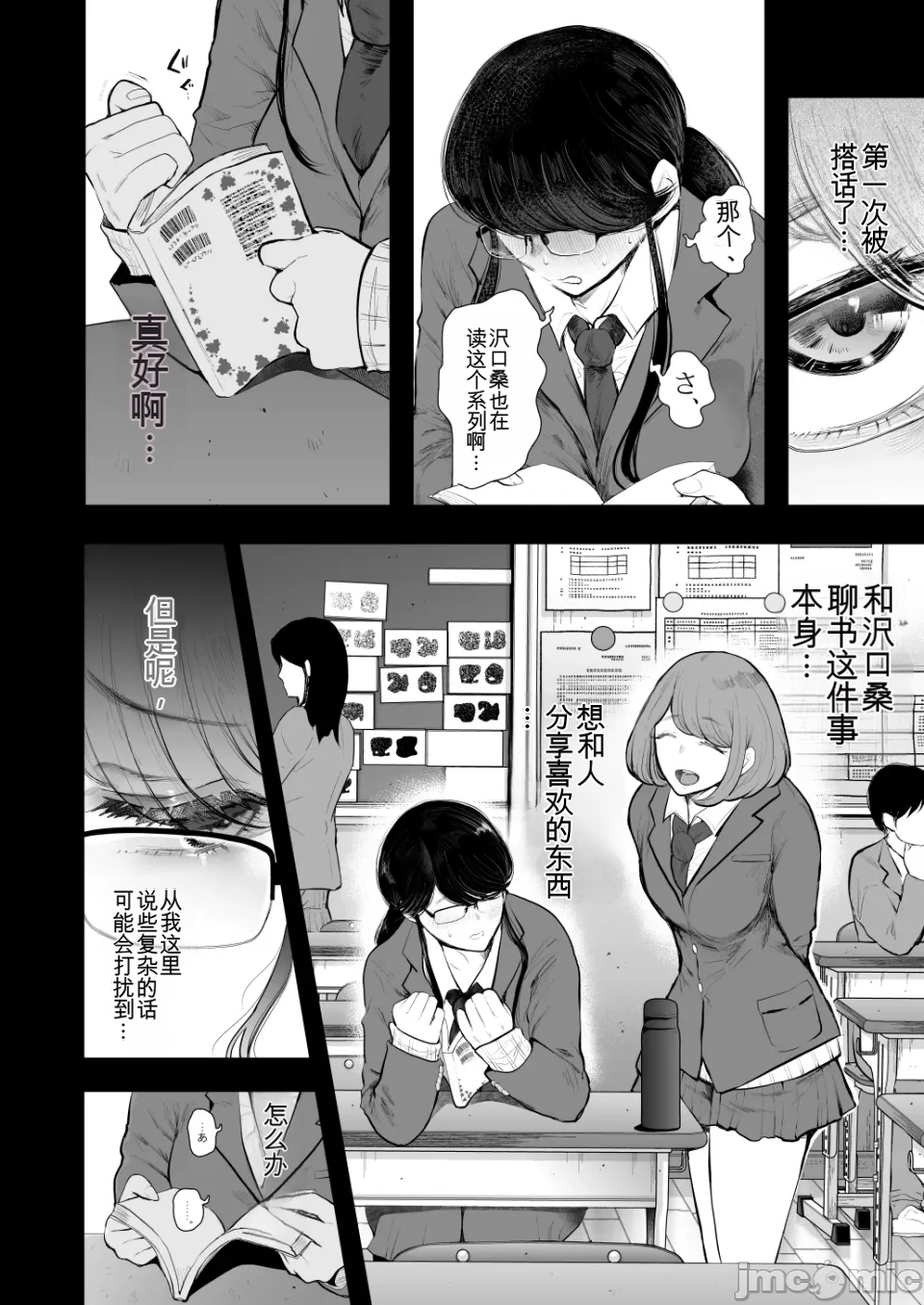 [Shomu]The Overworked Office Lady Can’t Refuse Training: After 2 ~ The Pleasure Training Arc ~ [Chinese] [AI翻译] - Page 7
