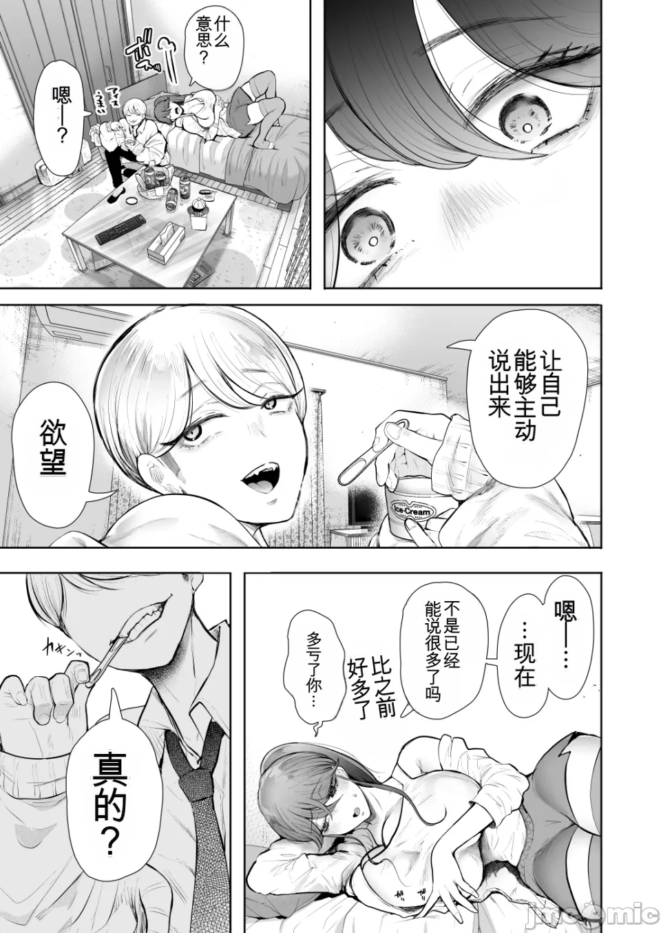 [Shomu]The Overworked Office Lady Can’t Refuse Training: After 2 ~ The Pleasure Training Arc ~ [Chinese] [AI翻译] - Page 12