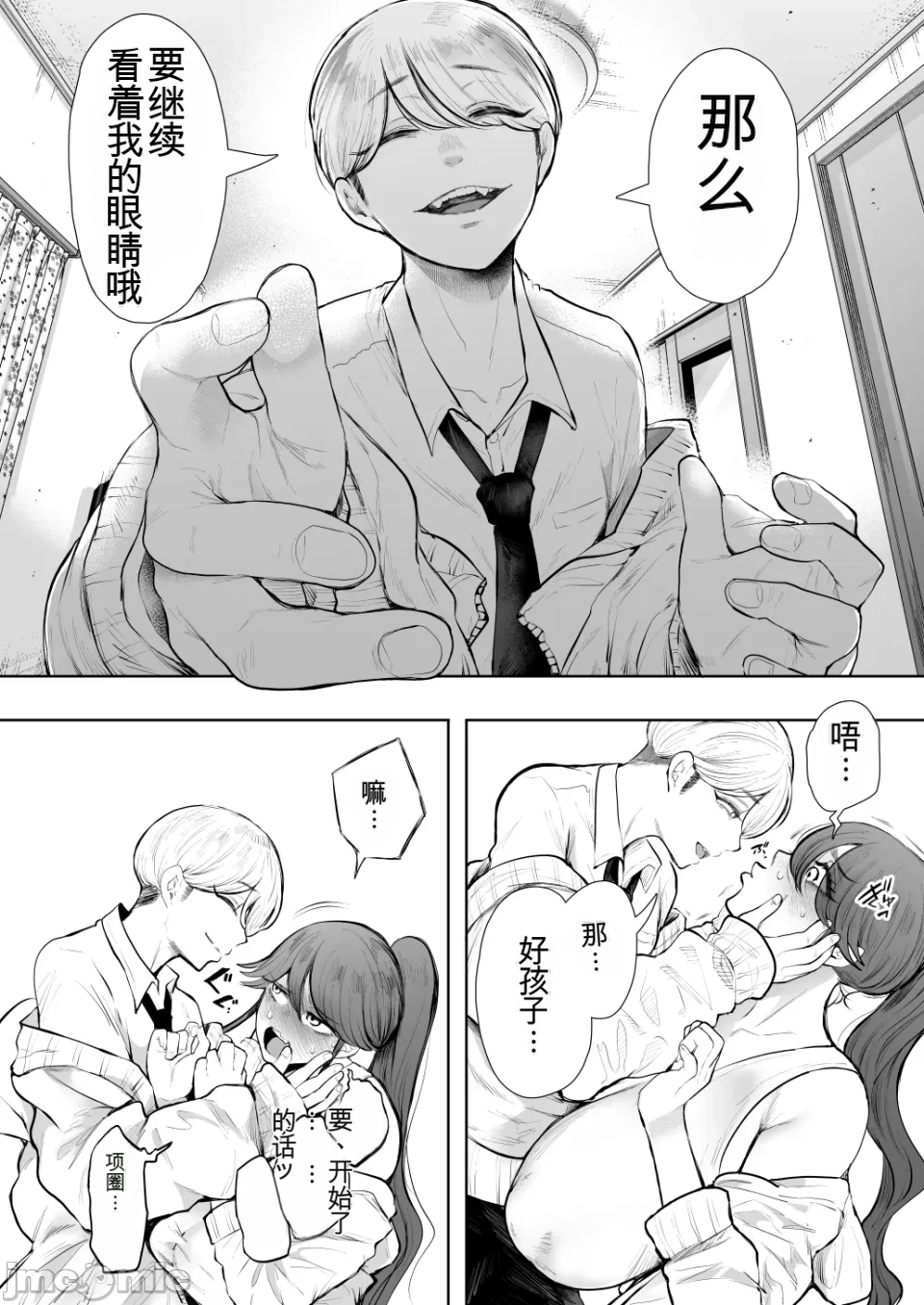 [Shomu]The Overworked Office Lady Can’t Refuse Training: After 2 ~ The Pleasure Training Arc ~ [Chinese] [AI翻译] - Page 13