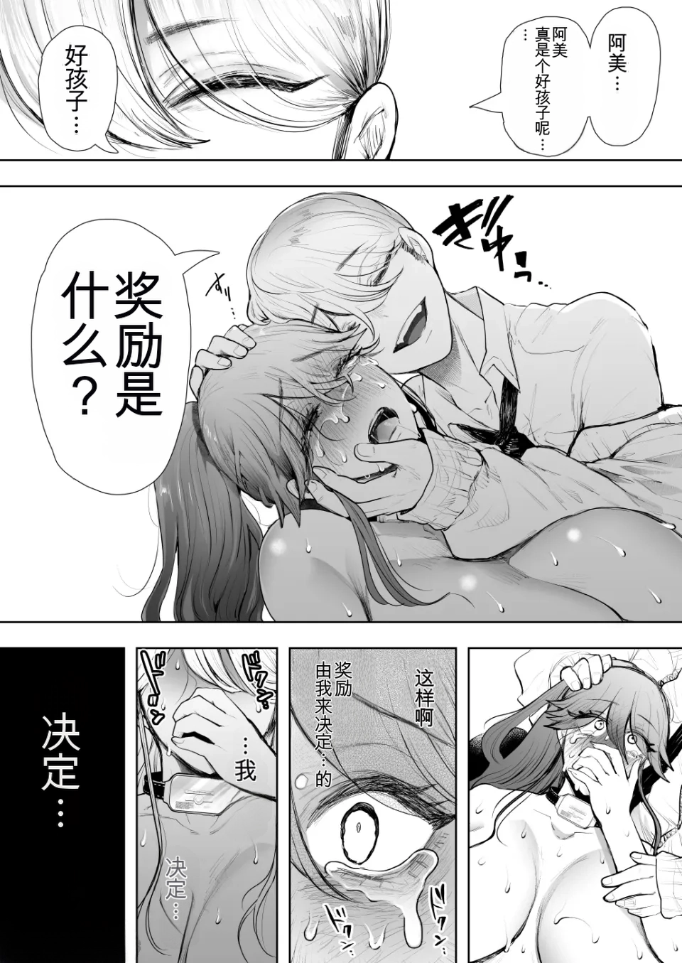 [Shomu]The Overworked Office Lady Can’t Refuse Training: After 2 ~ The Pleasure Training Arc ~ [Chinese] [AI翻译] - Page 33
