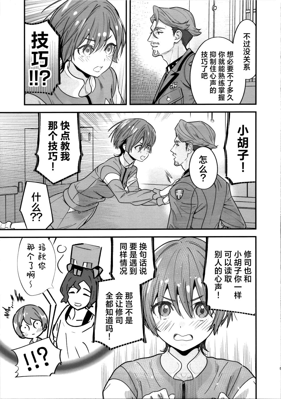 (C106) [Renai Mangaka (Naruse Hirofumi)] Hige to Knit-bou丨小胡子与针织帽 (Mobile Suit Gundam GQuuuuuuX) [Chinese] [角都九阳个人汉化] - Page 7