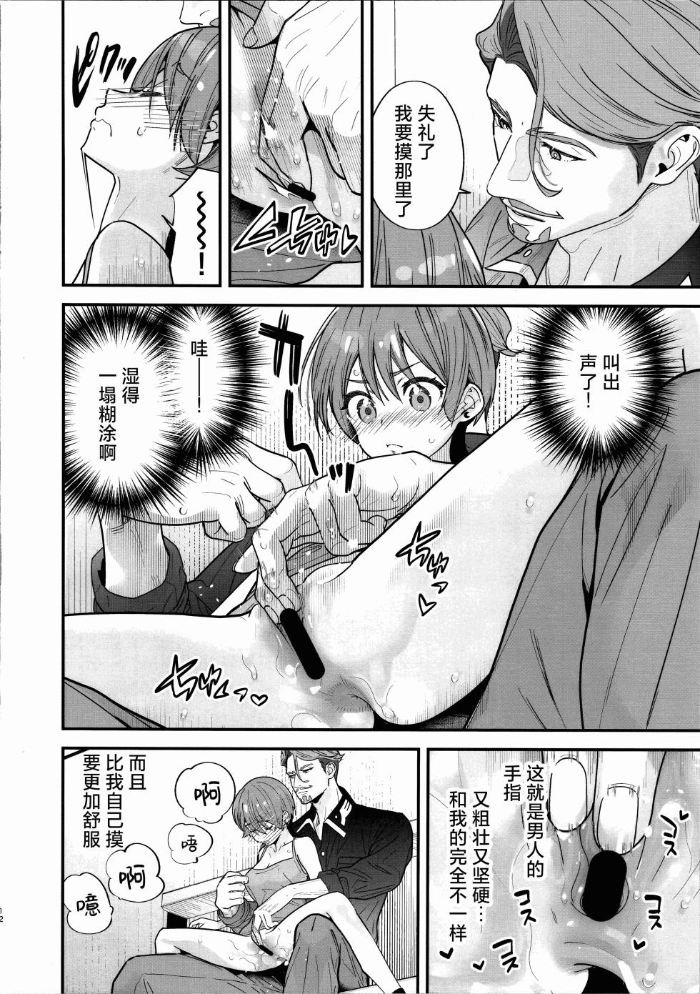 (C106) [Renai Mangaka (Naruse Hirofumi)] Hige to Knit-bou丨小胡子与针织帽 (Mobile Suit Gundam GQuuuuuuX) [Chinese] [角都九阳个人汉化] - Page 14