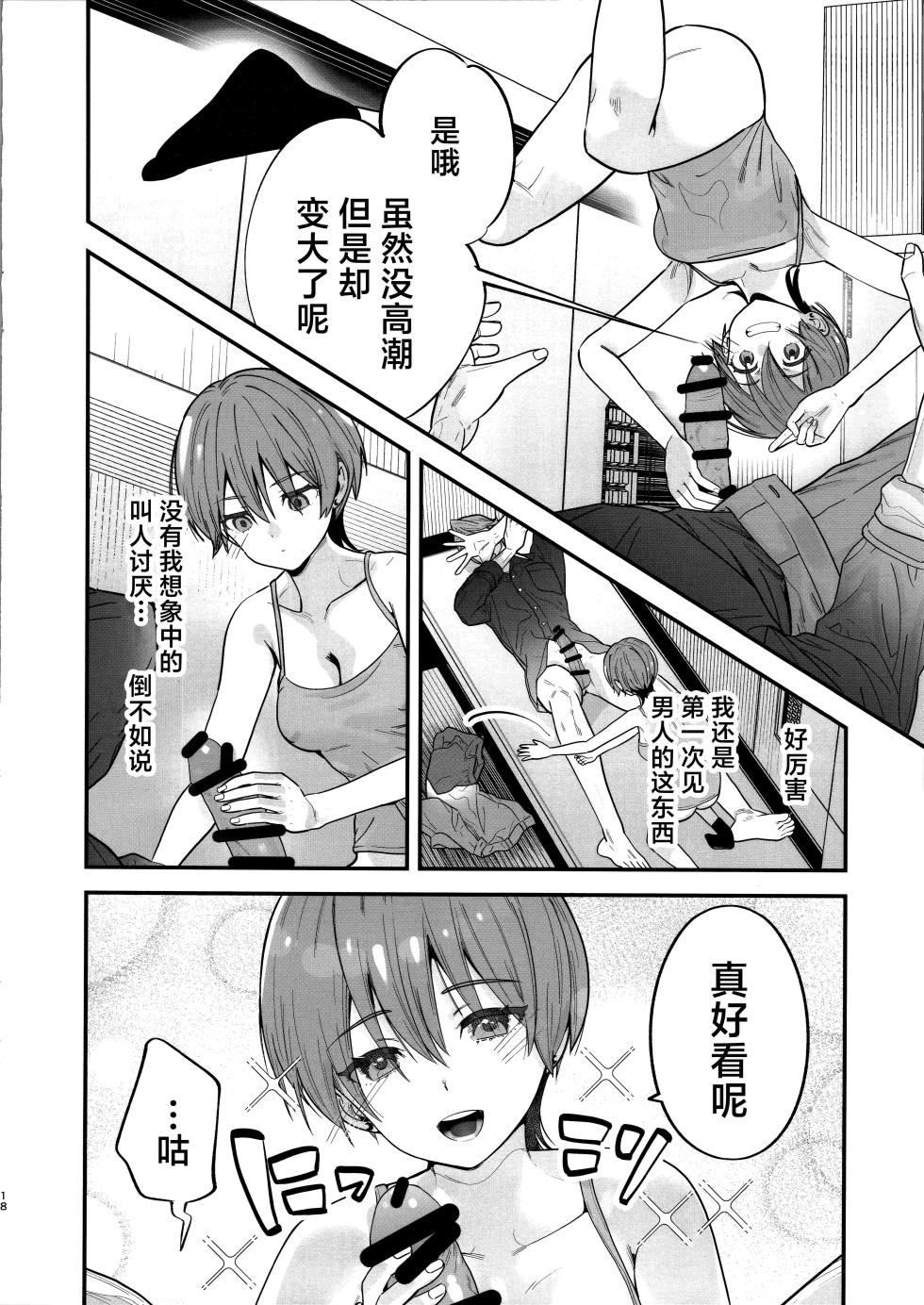 (C106) [Renai Mangaka (Naruse Hirofumi)] Hige to Knit-bou丨小胡子与针织帽 (Mobile Suit Gundam GQuuuuuuX) [Chinese] [角都九阳个人汉化] - Page 20