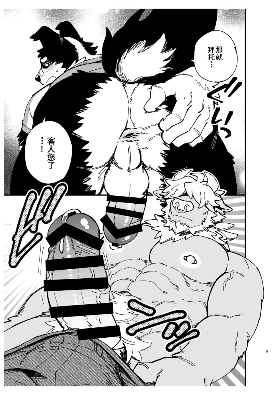 [Draw Two (Draw2)]BBB-Bite Bite Beit[Chinese](四自蝇汉化) - Page 11