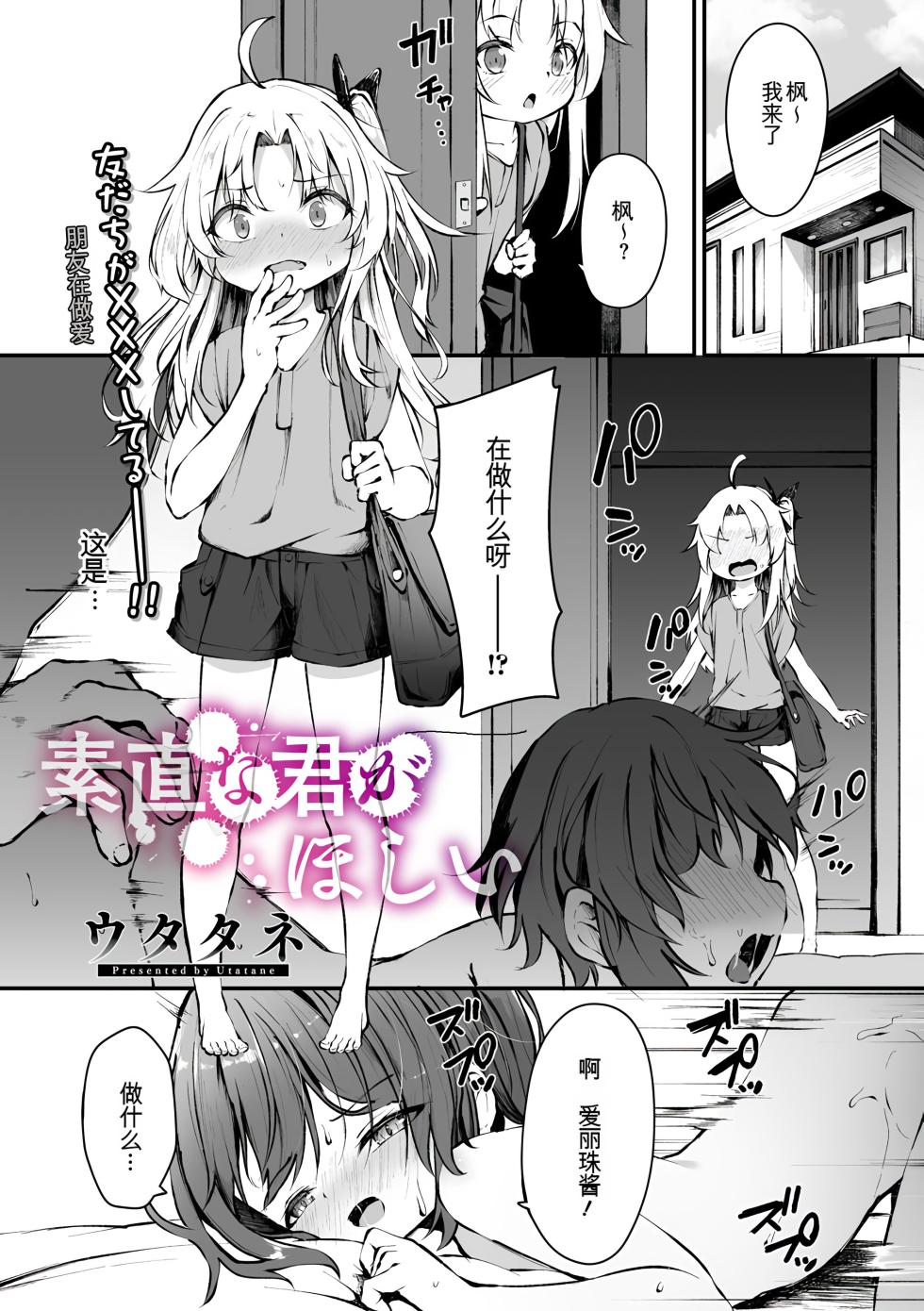 [Utatane] Sunao na Kimi ga Hoshii | 想要诚实的你 (COMIC Megastore Vol. 16) [Chinese] [alina0000个人汉化] - Page 1