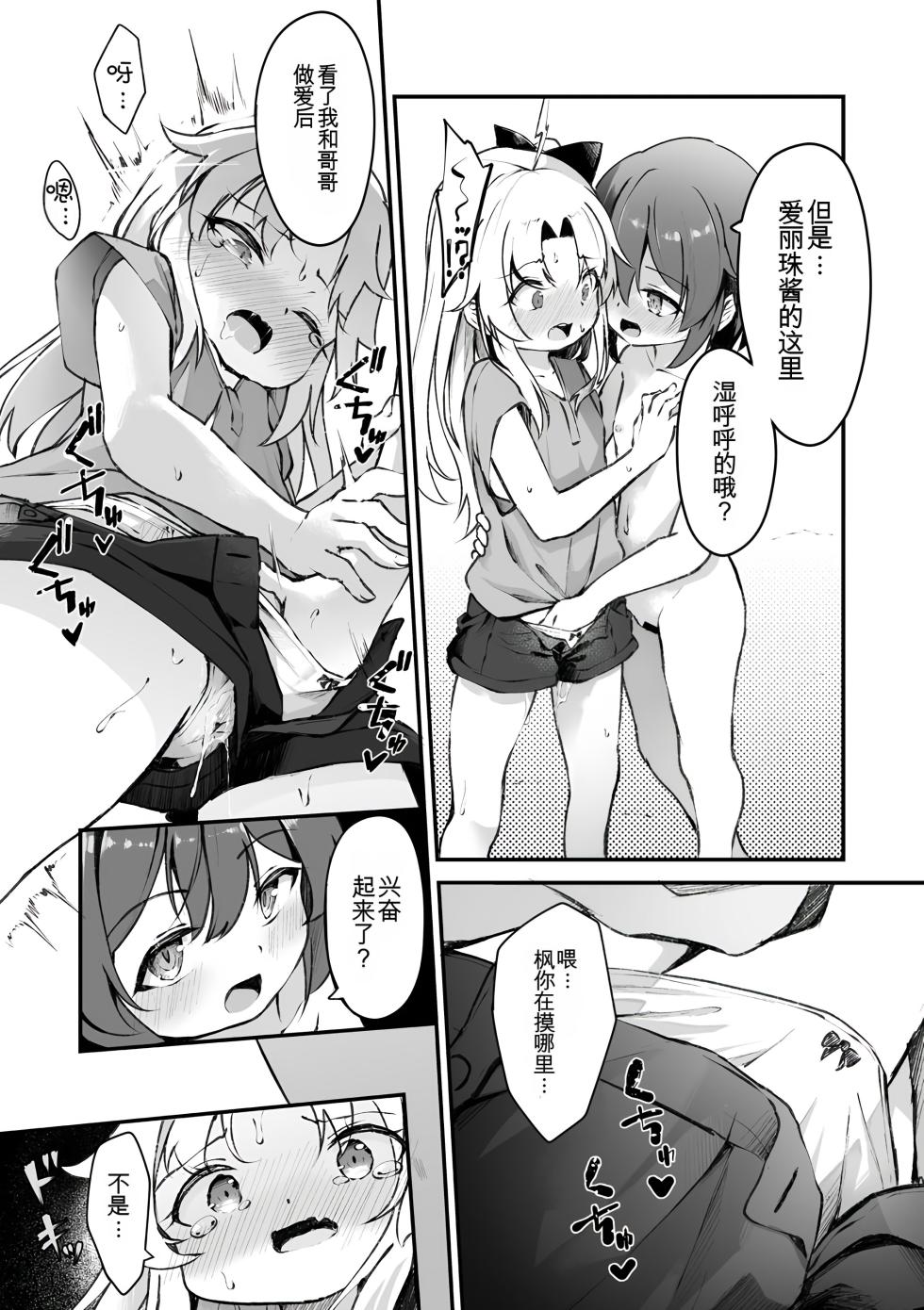 [Utatane] Sunao na Kimi ga Hoshii | 想要诚实的你 (COMIC Megastore Vol. 16) [Chinese] [alina0000个人汉化] - Page 7