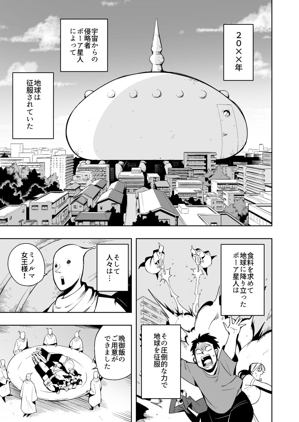[Cupiko] Uchu Kara no Shinryakusha ha Ningen wo Marunomishi Goukai ni Honeiri Unko wo Hineridasu - Page 1