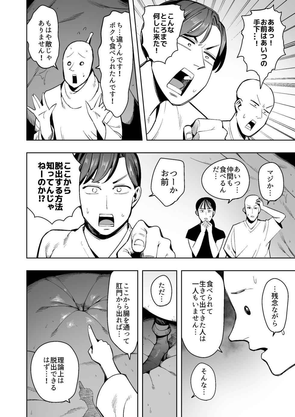 [Cupiko] Uchu Kara no Shinryakusha ha Ningen wo Marunomishi Goukai ni Honeiri Unko wo Hineridasu - Page 8