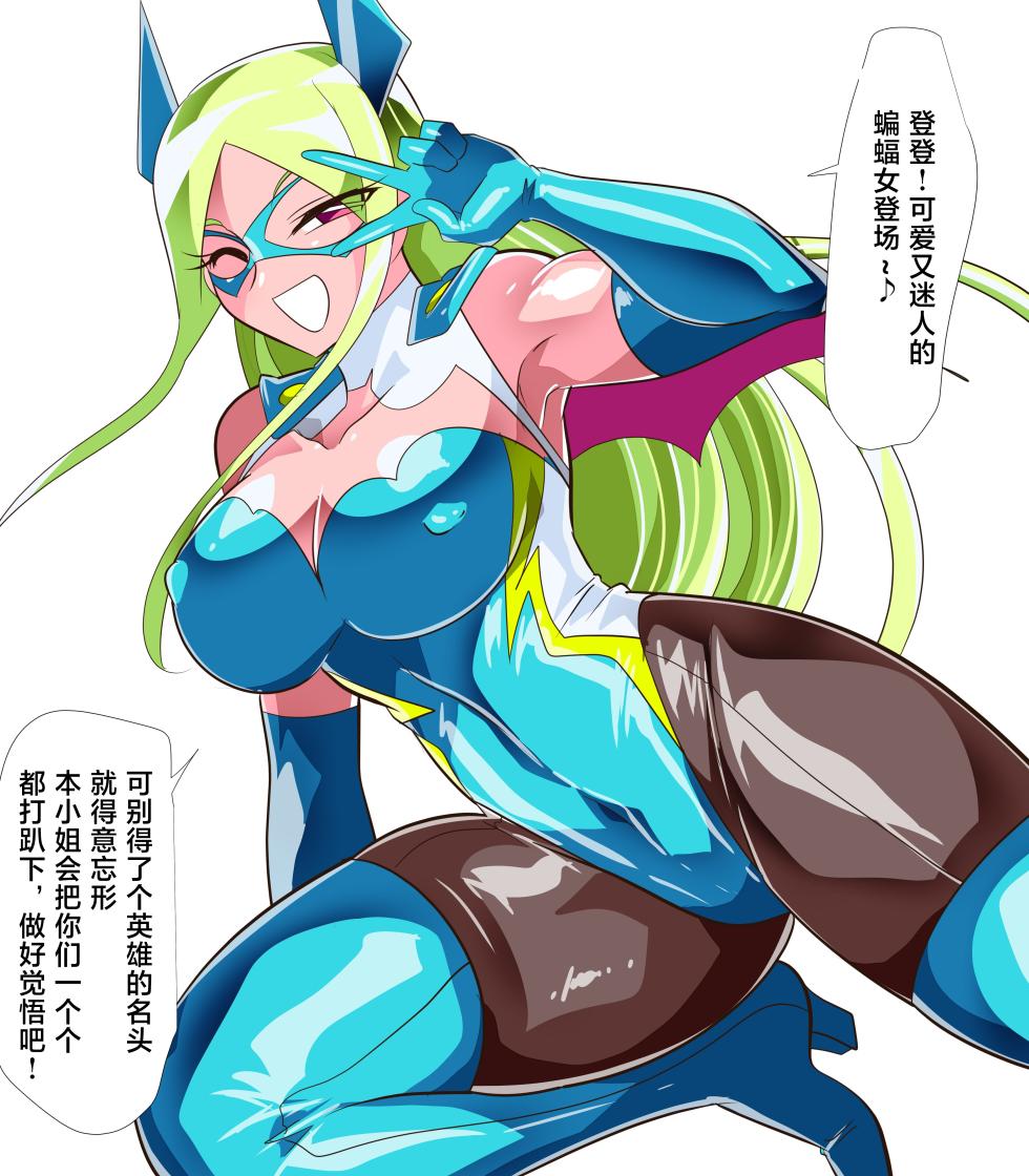 [ワラビモチー] 蝙蝠魔女 VS 舔穴英雄-作品序号464 [Chinese] [星月汉化] - Page 3