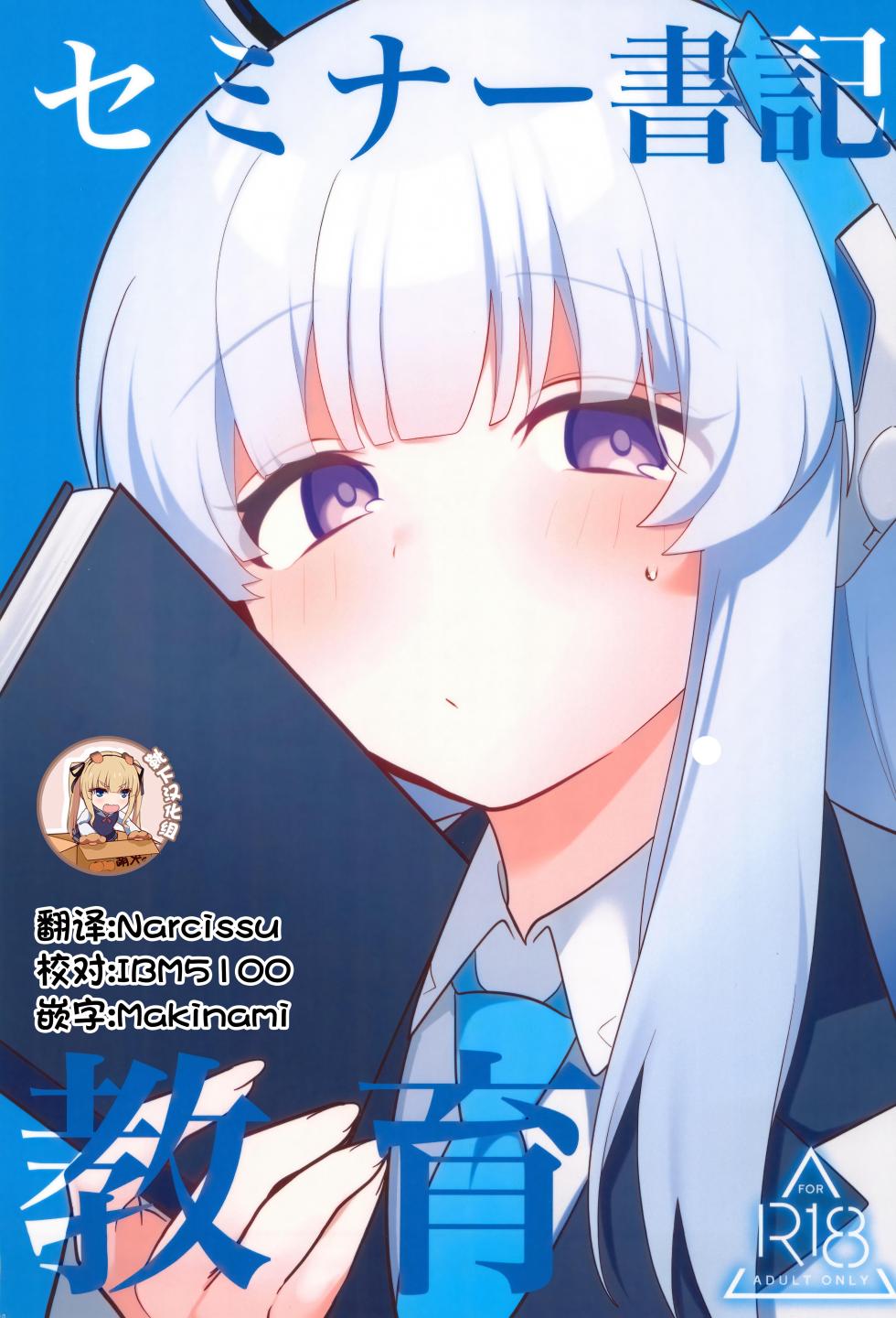 (C104) [Me no Kataki (Akinashi Koyomi)] Seminar Shoki Kyouiku (Blue Archive) [Chinese] [靴下汉化组] - Page 1