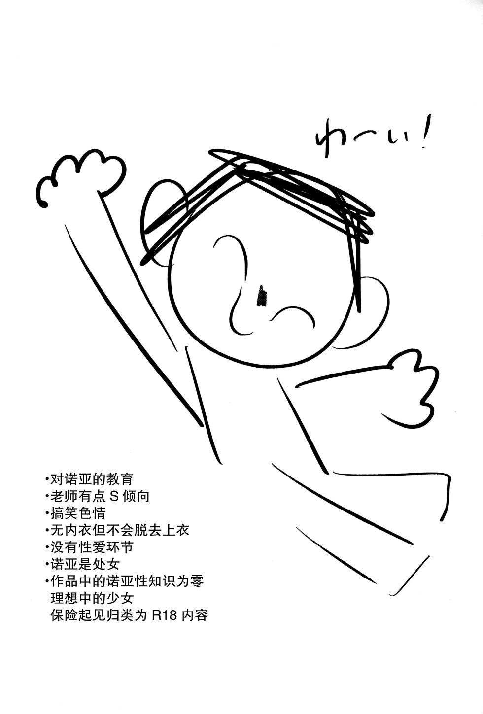 (C104) [Me no Kataki (Akinashi Koyomi)] Seminar Shoki Kyouiku (Blue Archive) [Chinese] [靴下汉化组] - Page 3