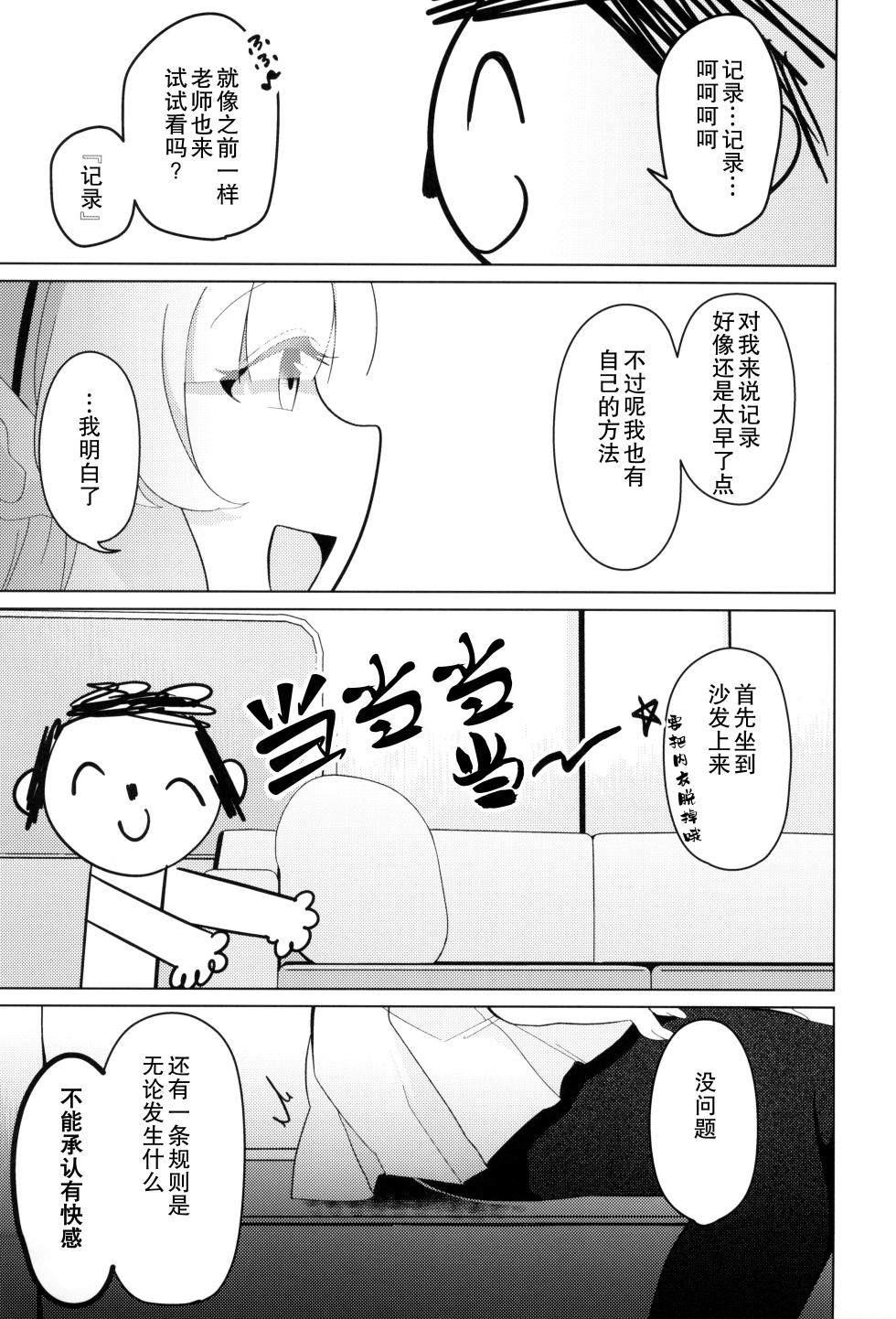 (C104) [Me no Kataki (Akinashi Koyomi)] Seminar Shoki Kyouiku (Blue Archive) [Chinese] [靴下汉化组] - Page 7