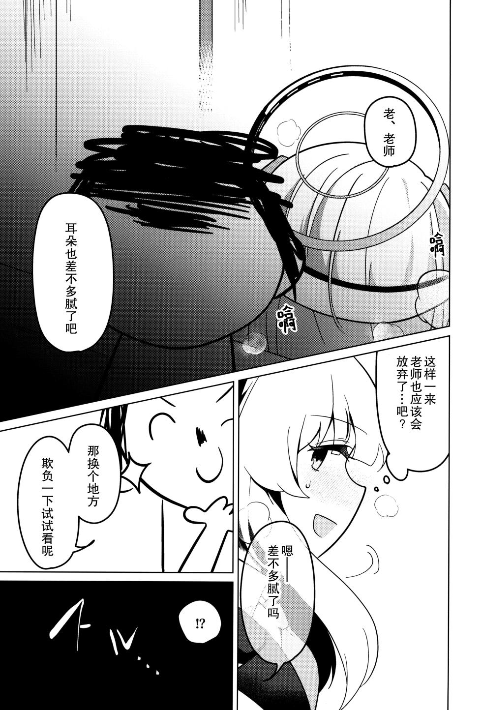 (C104) [Me no Kataki (Akinashi Koyomi)] Seminar Shoki Kyouiku (Blue Archive) [Chinese] [靴下汉化组] - Page 11