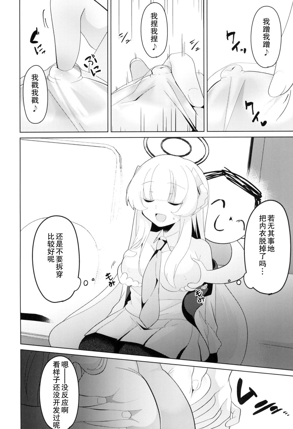 (C104) [Me no Kataki (Akinashi Koyomi)] Seminar Shoki Kyouiku (Blue Archive) [Chinese] [靴下汉化组] - Page 12