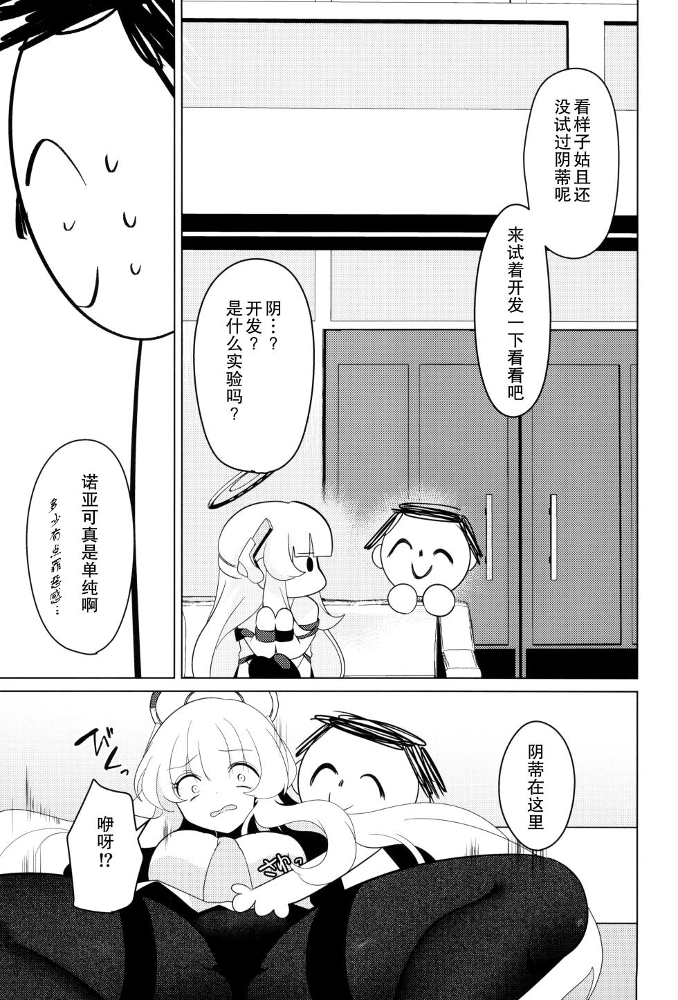 (C104) [Me no Kataki (Akinashi Koyomi)] Seminar Shoki Kyouiku (Blue Archive) [Chinese] [靴下汉化组] - Page 13