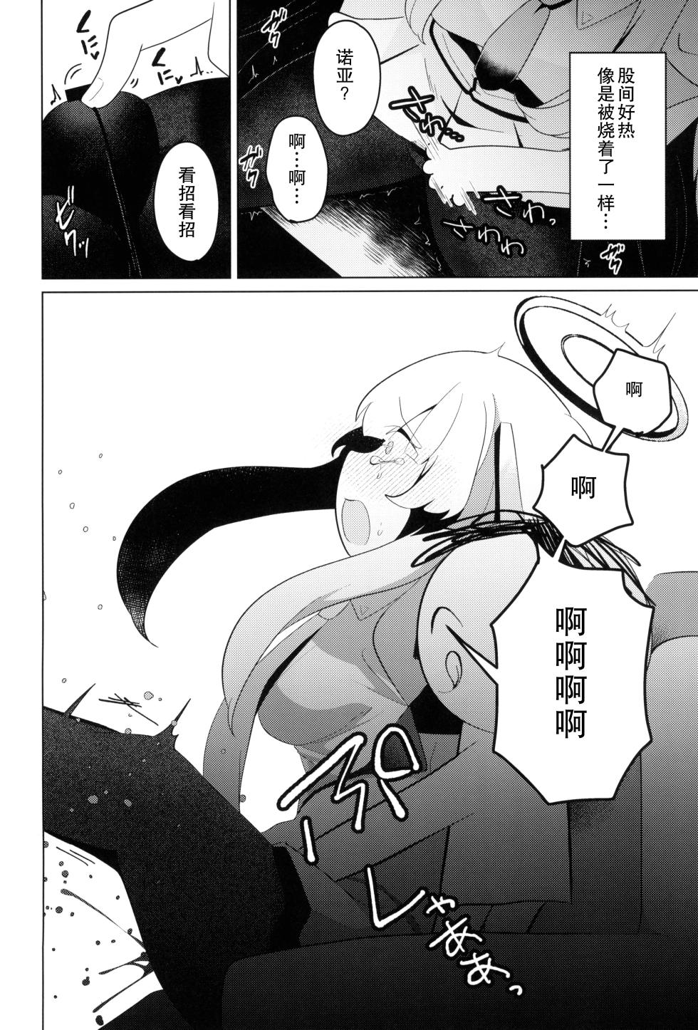 (C104) [Me no Kataki (Akinashi Koyomi)] Seminar Shoki Kyouiku (Blue Archive) [Chinese] [靴下汉化组] - Page 14