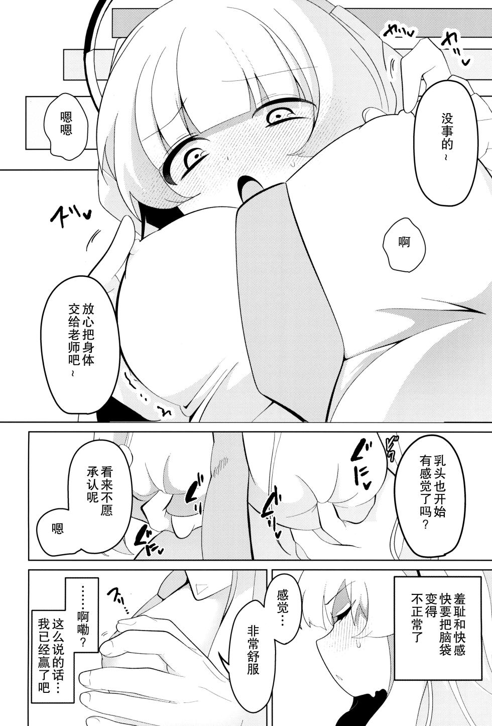 (C104) [Me no Kataki (Akinashi Koyomi)] Seminar Shoki Kyouiku (Blue Archive) [Chinese] [靴下汉化组] - Page 16