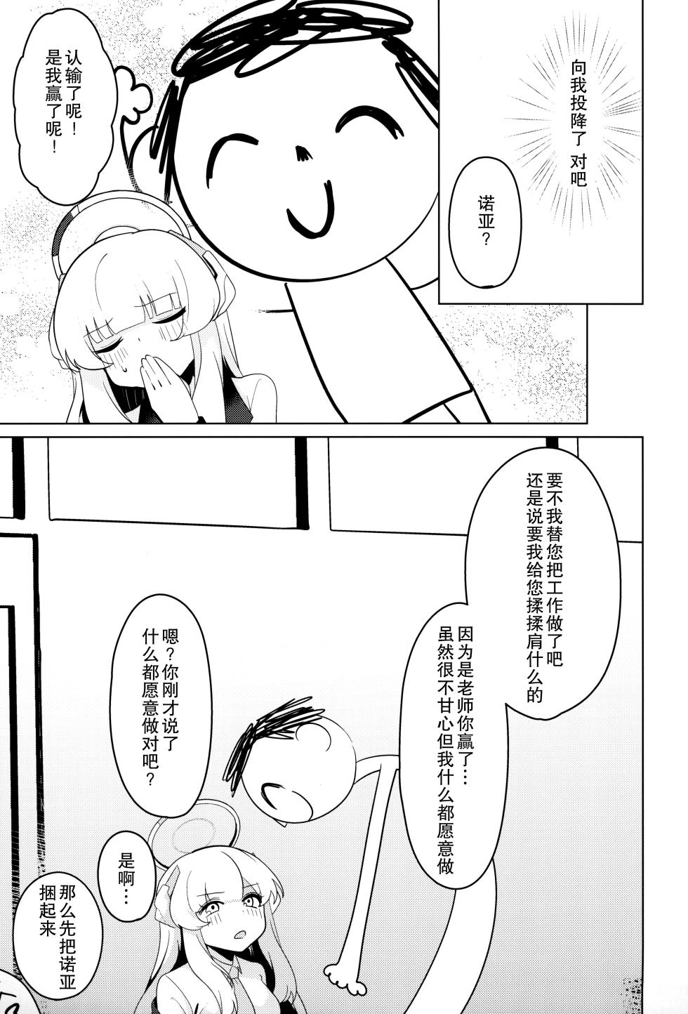 (C104) [Me no Kataki (Akinashi Koyomi)] Seminar Shoki Kyouiku (Blue Archive) [Chinese] [靴下汉化组] - Page 17