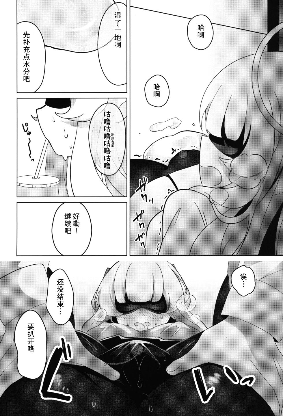 (C104) [Me no Kataki (Akinashi Koyomi)] Seminar Shoki Kyouiku (Blue Archive) [Chinese] [靴下汉化组] - Page 20