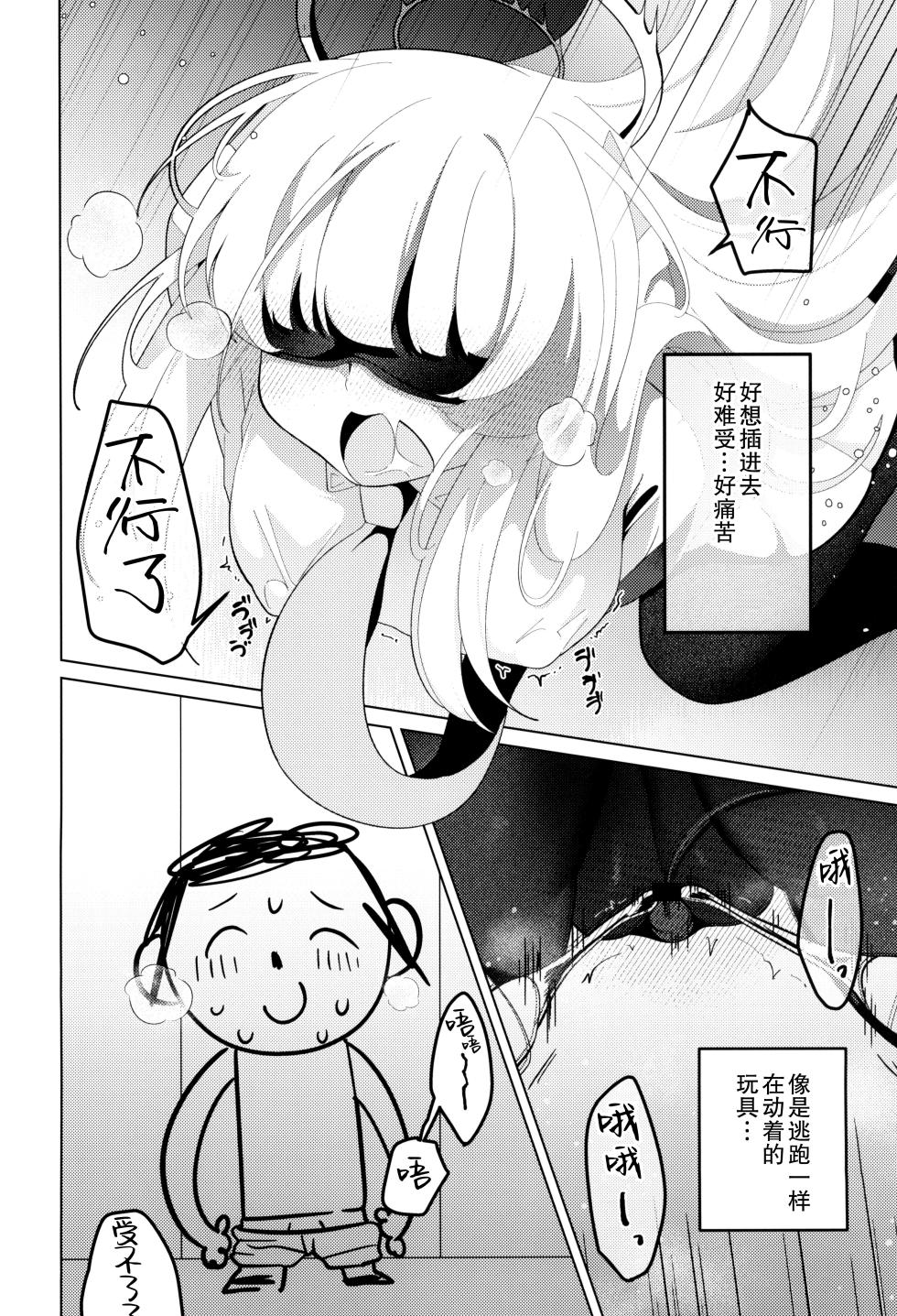 (C104) [Me no Kataki (Akinashi Koyomi)] Seminar Shoki Kyouiku (Blue Archive) [Chinese] [靴下汉化组] - Page 22