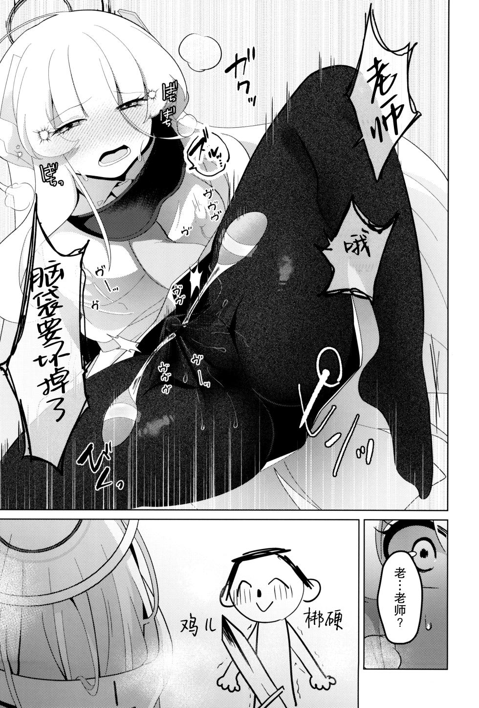 (C104) [Me no Kataki (Akinashi Koyomi)] Seminar Shoki Kyouiku (Blue Archive) [Chinese] [靴下汉化组] - Page 23