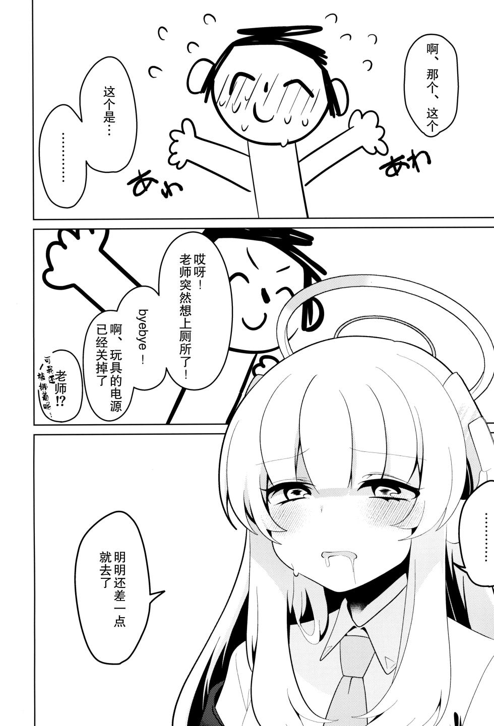 (C104) [Me no Kataki (Akinashi Koyomi)] Seminar Shoki Kyouiku (Blue Archive) [Chinese] [靴下汉化组] - Page 24