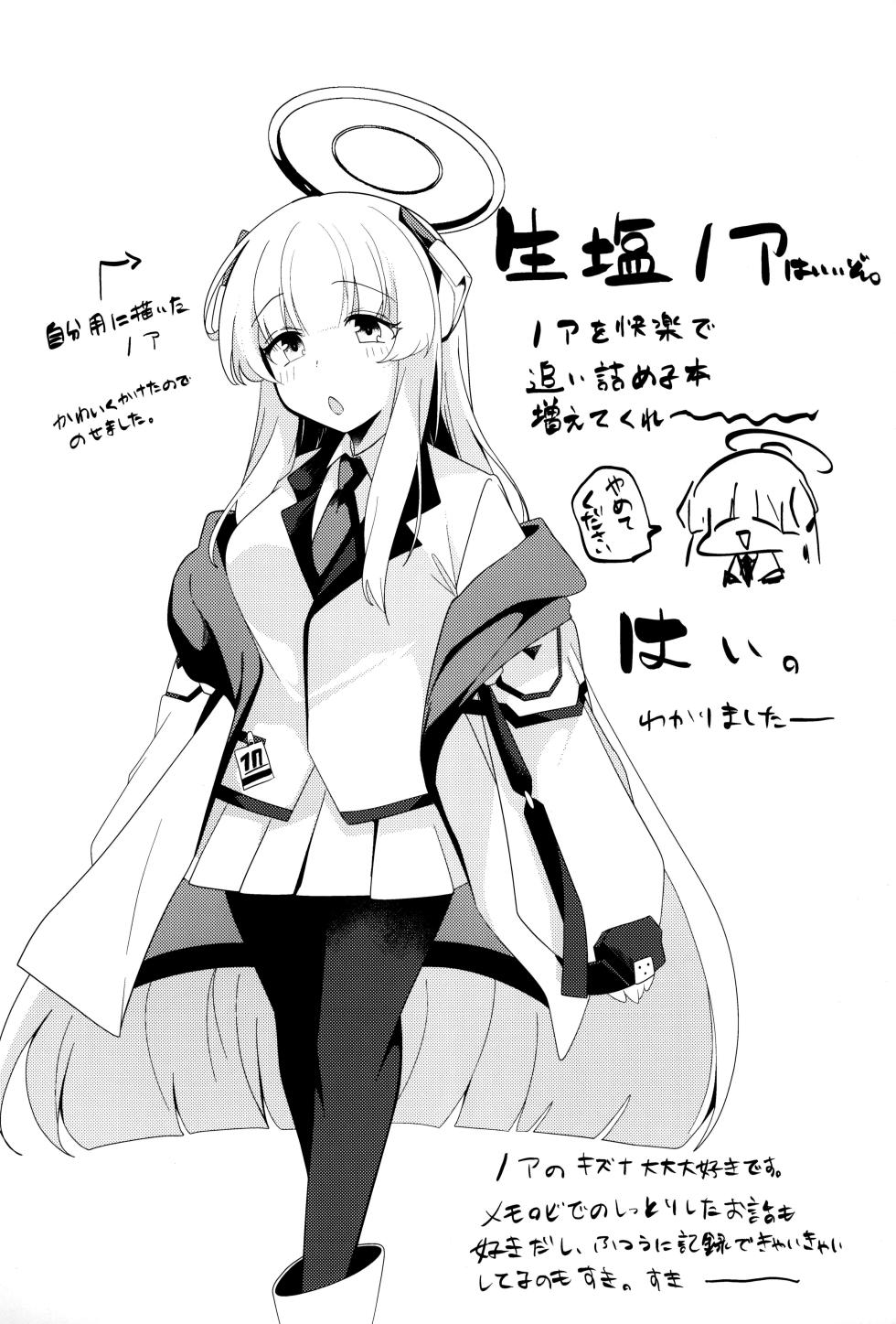 (C104) [Me no Kataki (Akinashi Koyomi)] Seminar Shoki Kyouiku (Blue Archive) [Chinese] [靴下汉化组] - Page 27