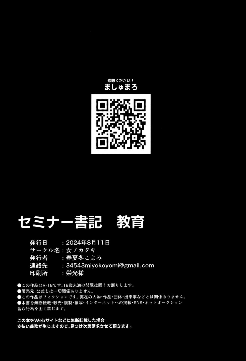 (C104) [Me no Kataki (Akinashi Koyomi)] Seminar Shoki Kyouiku (Blue Archive) [Chinese] [靴下汉化组] - Page 28