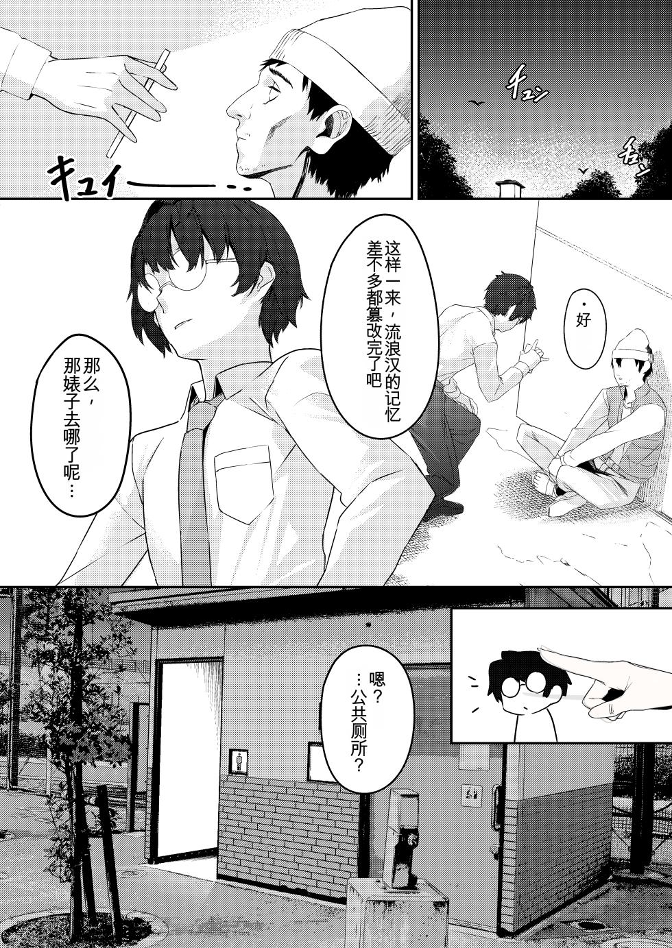 [KUROKUDOYA (Furisuku)] mind control pop girl vol, 2 + Urui Natsumi no Tsuzuki Soutei Hon [Chinese] [MTL] [Digital] - Page 26