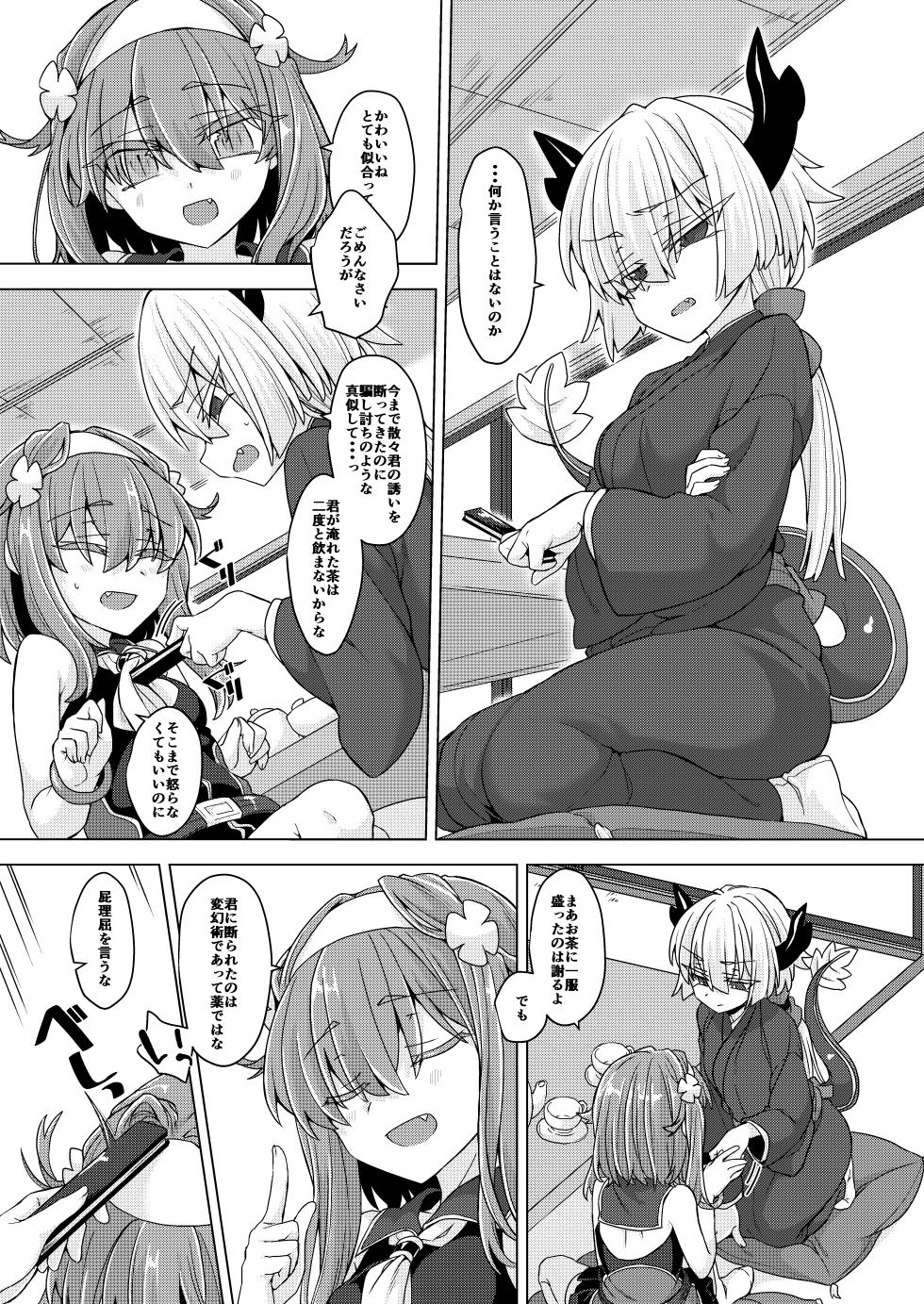 [Shima Hitsuji (Unazuki)] AkoSama. Sono 33 (Shinrabansho) [Digital] - Page 2