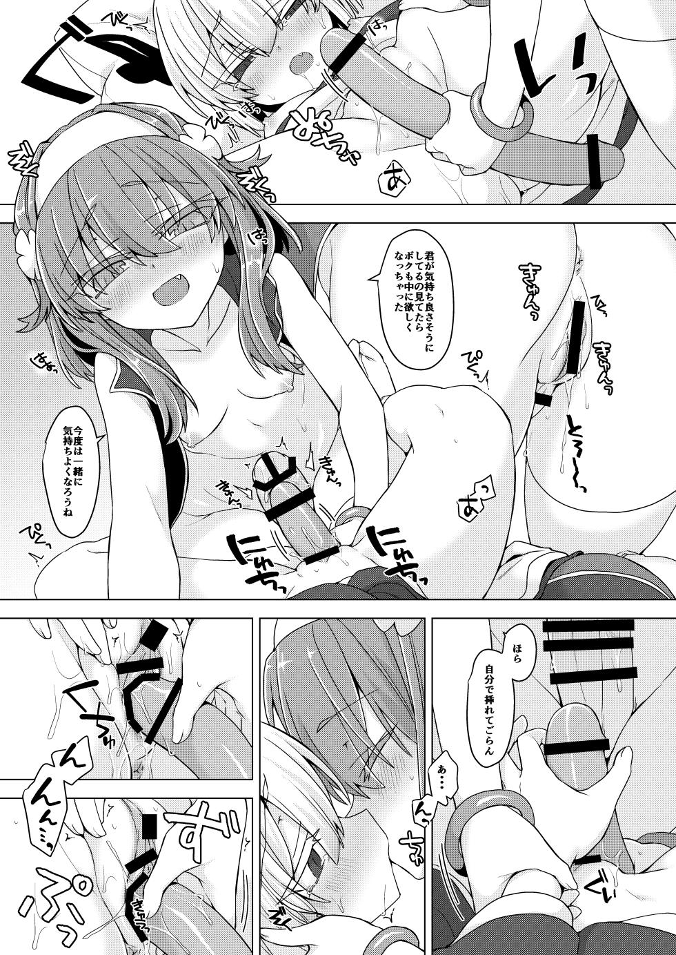 [Shima Hitsuji (Unazuki)] AkoSama. Sono 33 (Shinrabansho) [Digital] - Page 14