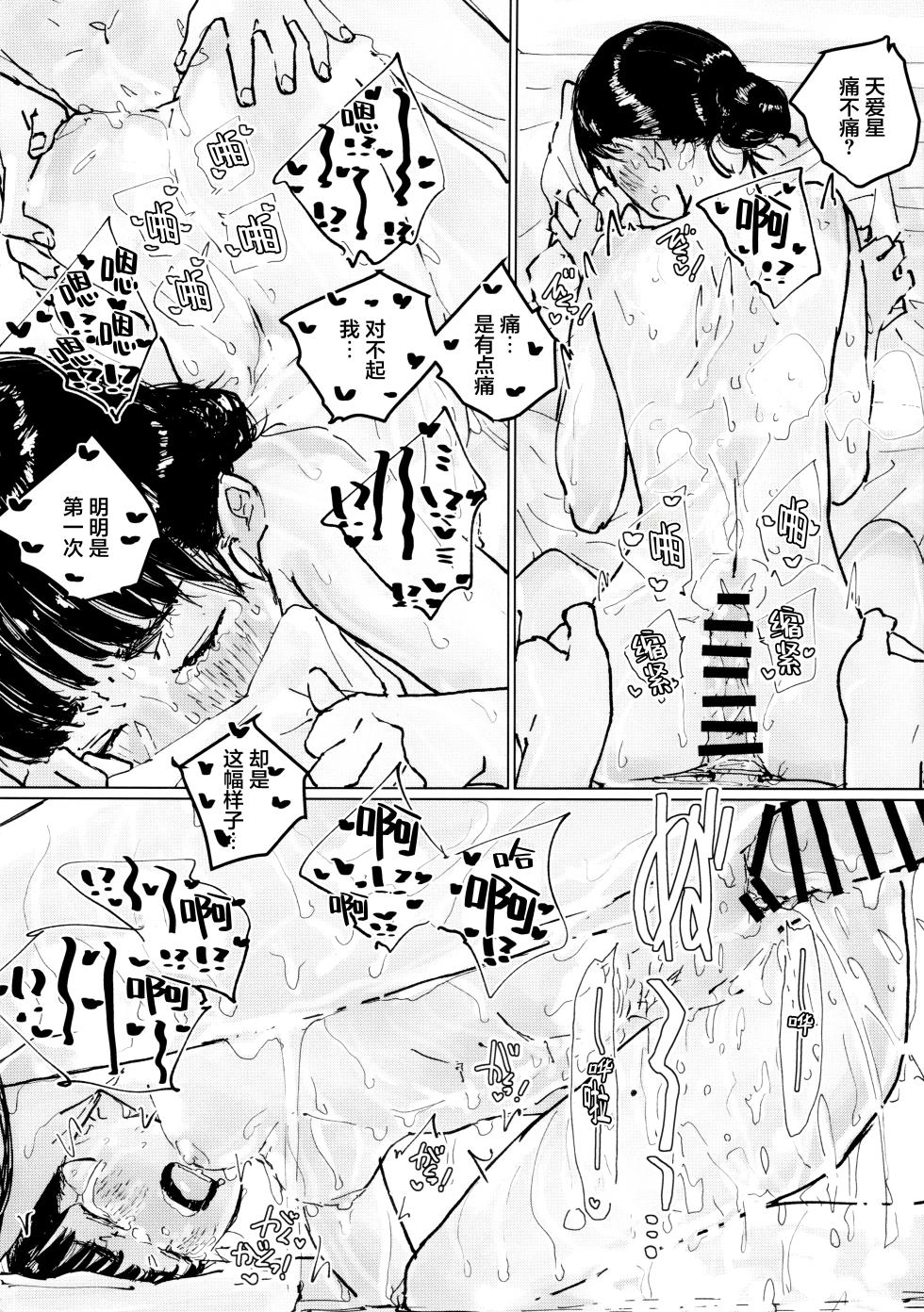 (C107) [Yukaimanga-sha (punk)] Sora o mite ita kao o | 面朝天空 随后 转向你 (Too Many Losing Heroines!) [Chinese] - Page 39