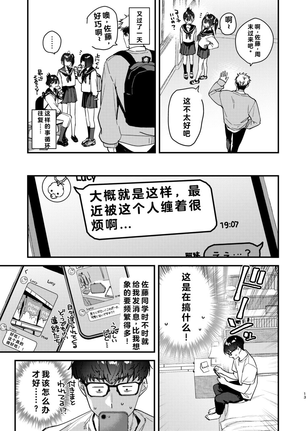 [08BASE (Tohyama eight)] Suki na Ko no Beit Saki ga H na Service o Shiteiru 5 [Chinese] [流氓兔机翻汉化] [Digital] - Page 13