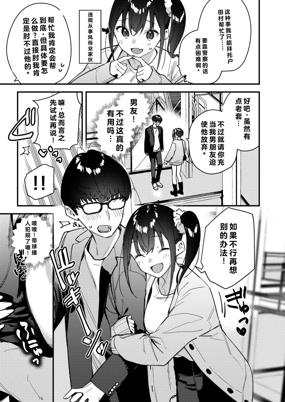 [08BASE (Tohyama eight)] Suki na Ko no Beit Saki ga H na Service o Shiteiru 5 [Chinese] [流氓兔机翻汉化] [Digital] - Page 17