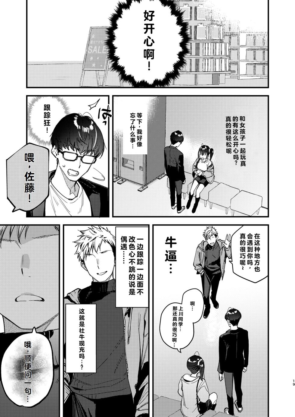 [08BASE (Tohyama eight)] Suki na Ko no Beit Saki ga H na Service o Shiteiru 5 [Chinese] [流氓兔机翻汉化] [Digital] - Page 19