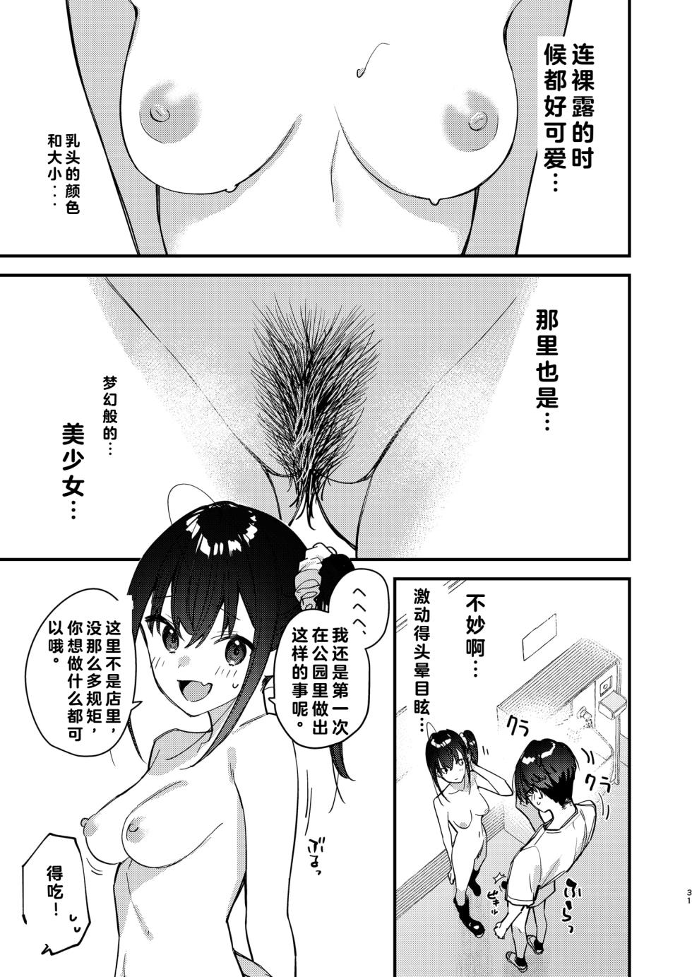 [08BASE (Tohyama eight)] Suki na Ko no Beit Saki ga H na Service o Shiteiru 5 [Chinese] [流氓兔机翻汉化] [Digital] - Page 31