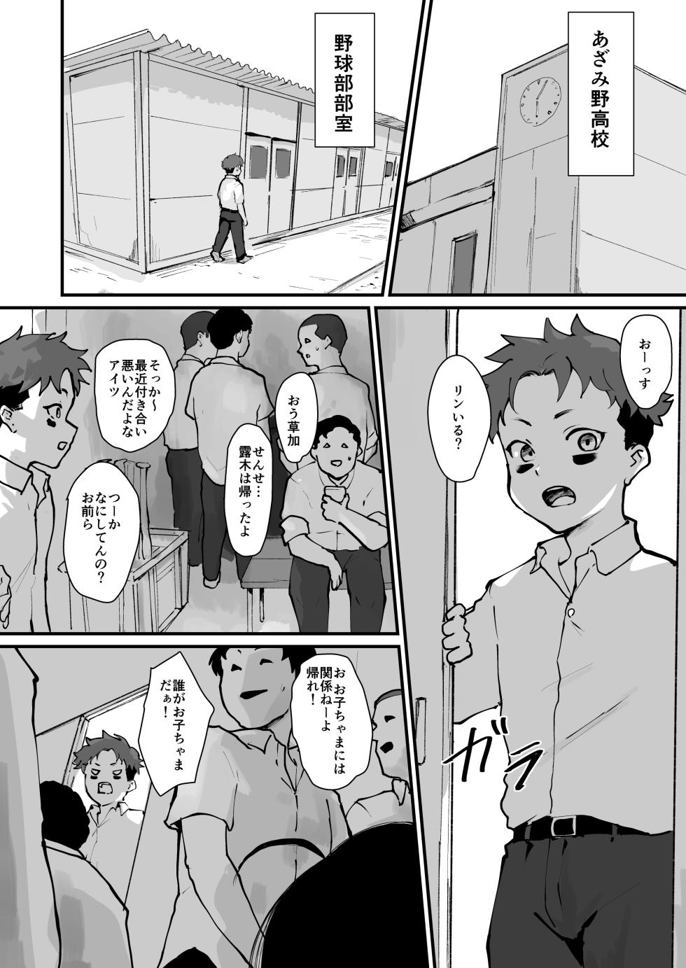 [Goma Brothers (Gomabura)] Gomennasai Teppei-san. [Digital] - Page 2