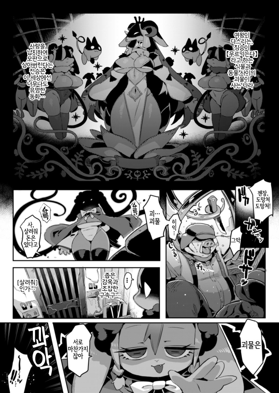 [Denkishiki (Rikose)] Otogi no Kuni Barometzia - Fairy Tale Kingdom of Barometzia [Digital] [Korean] [LWND] - Page 2