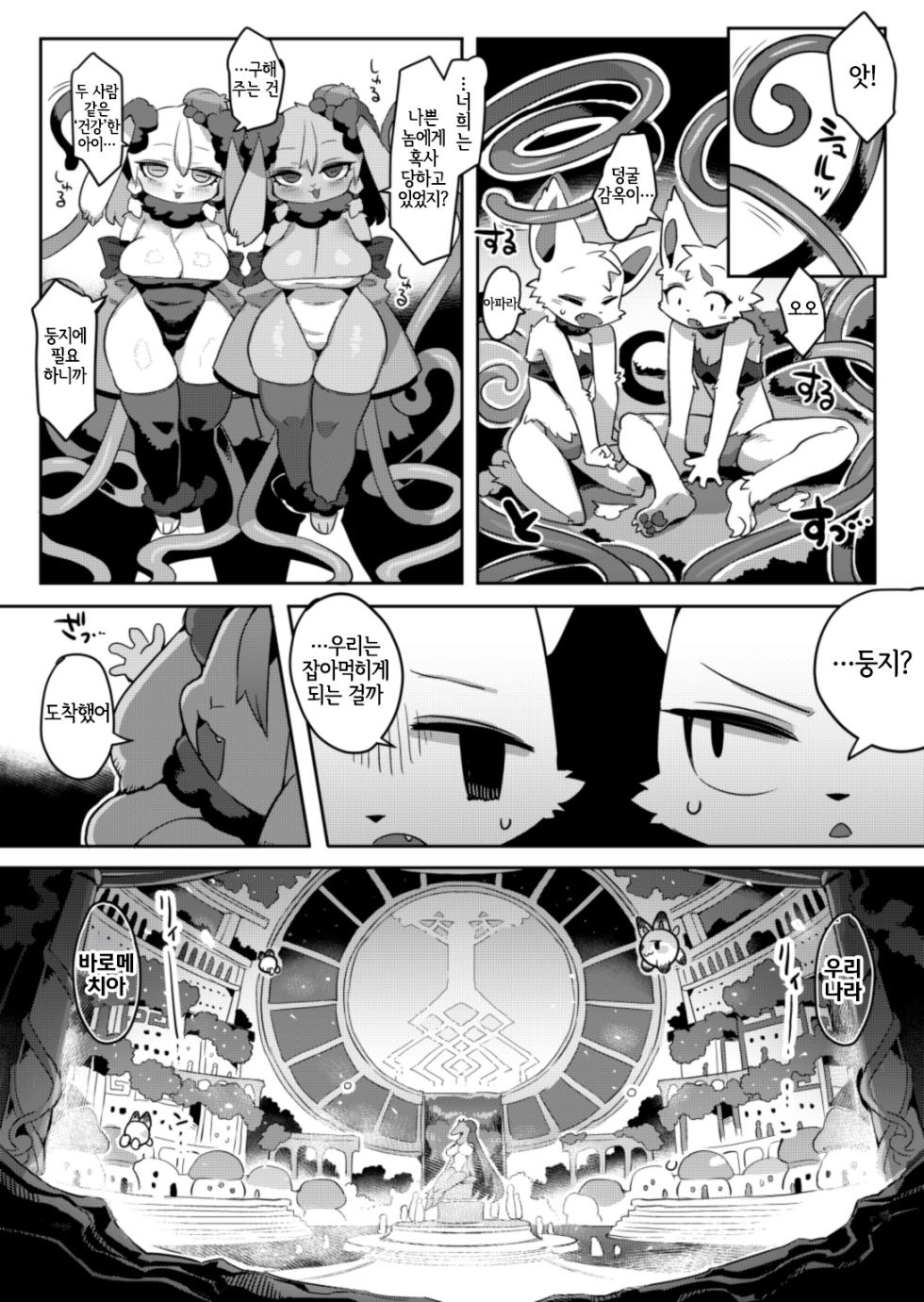 [Denkishiki (Rikose)] Otogi no Kuni Barometzia - Fairy Tale Kingdom of Barometzia [Digital] [Korean] [LWND] - Page 4