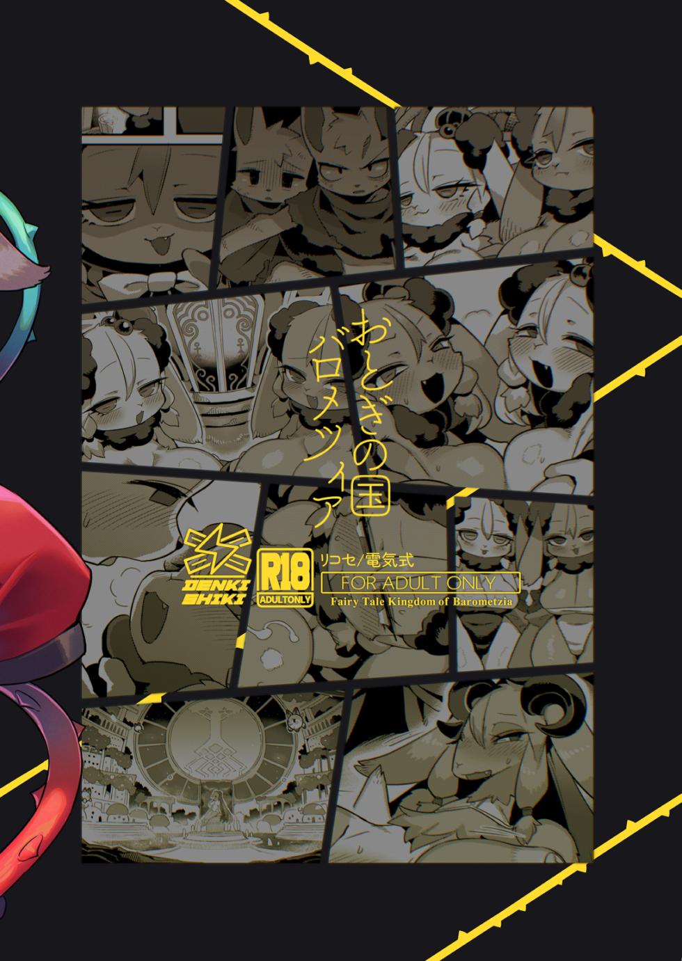 [Denkishiki (Rikose)] Otogi no Kuni Barometzia - Fairy Tale Kingdom of Barometzia [Digital] [Korean] [LWND] - Page 30