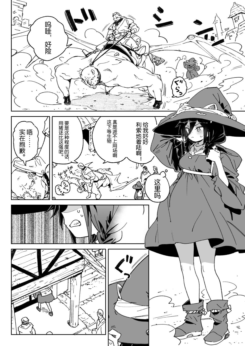 [Meshikutteneru. (Atage)] Mazoku no Mesu Bokujou no Ugoku Oniku no Himitsu ~Kachiku tte Benri de Omoshiroi~ [Chinese] [Digital] - Page 5