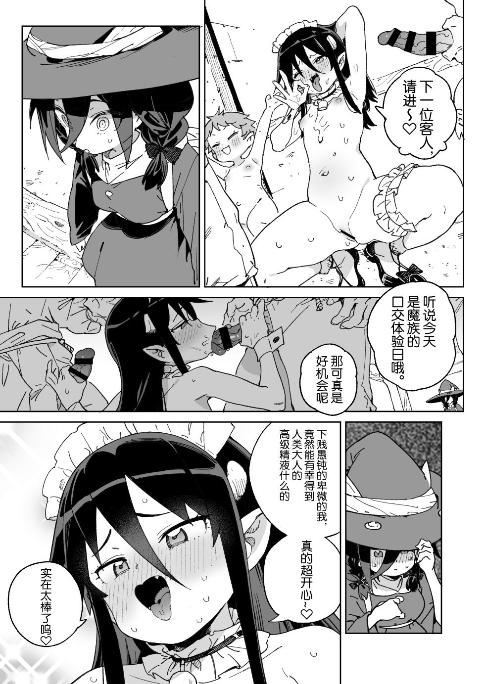 [Meshikutteneru. (Atage)] Mazoku no Mesu Bokujou no Ugoku Oniku no Himitsu ~Kachiku tte Benri de Omoshiroi~ [Chinese] [Digital] - Page 8