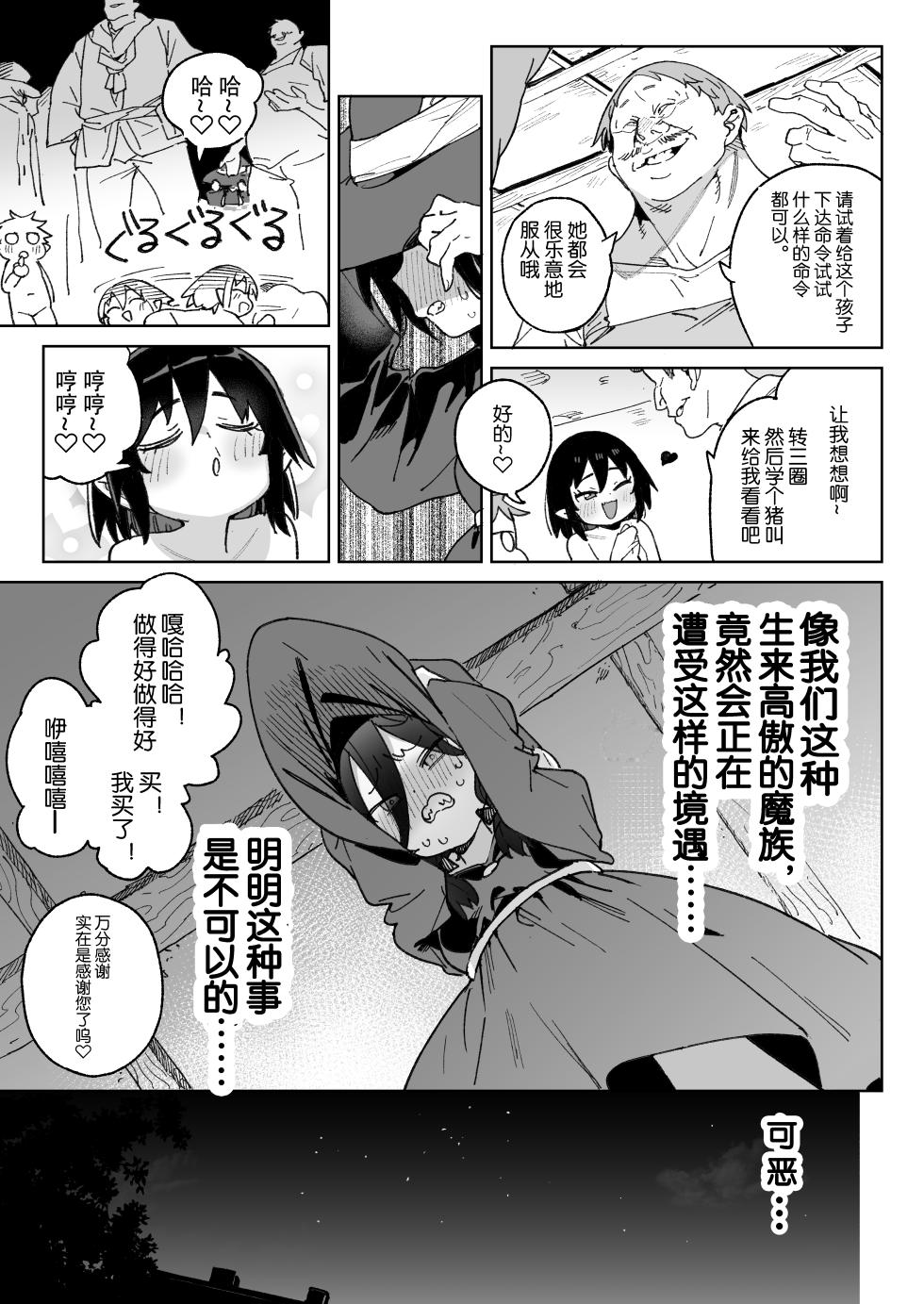 [Meshikutteneru. (Atage)] Mazoku no Mesu Bokujou no Ugoku Oniku no Himitsu ~Kachiku tte Benri de Omoshiroi~ [Chinese] [Digital] - Page 10