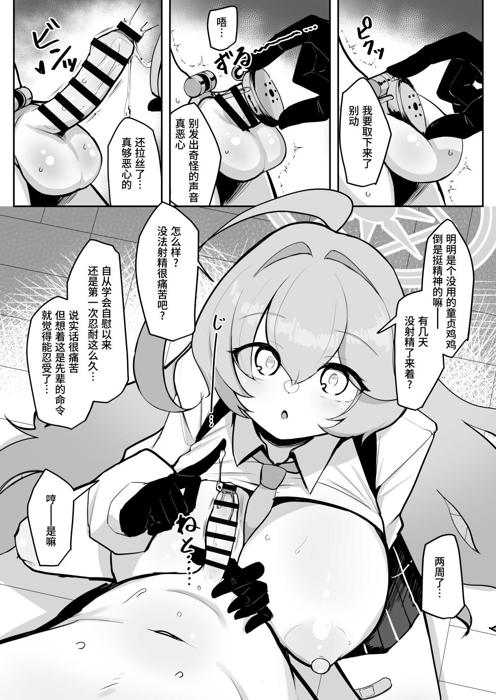 [Kumasan Renpou (Kumasan)] Futanari Maso Hoshino-chan VS Do-S Yume Senpai  | 扶她受虐狂星野酱 VS 抖S梦先辈 (Blue Archive) [Chinese] [Bismuth个人汉化] [Digital] - Page 10