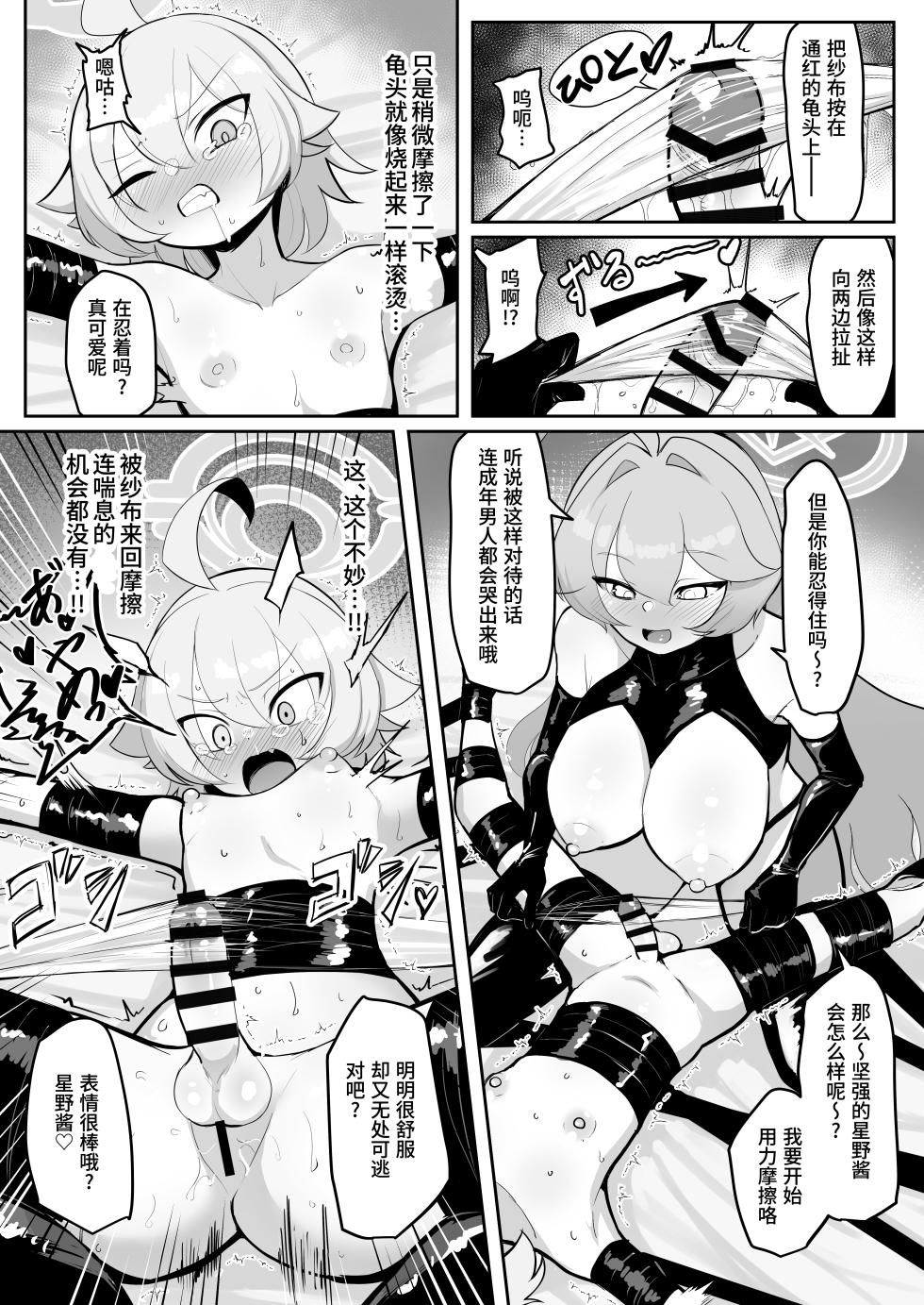 [Kumasan Renpou (Kumasan)] Futanari Maso Hoshino-chan VS Do-S Yume Senpai  | 扶她受虐狂星野酱 VS 抖S梦先辈 (Blue Archive) [Chinese] [Bismuth个人汉化] [Digital] - Page 36